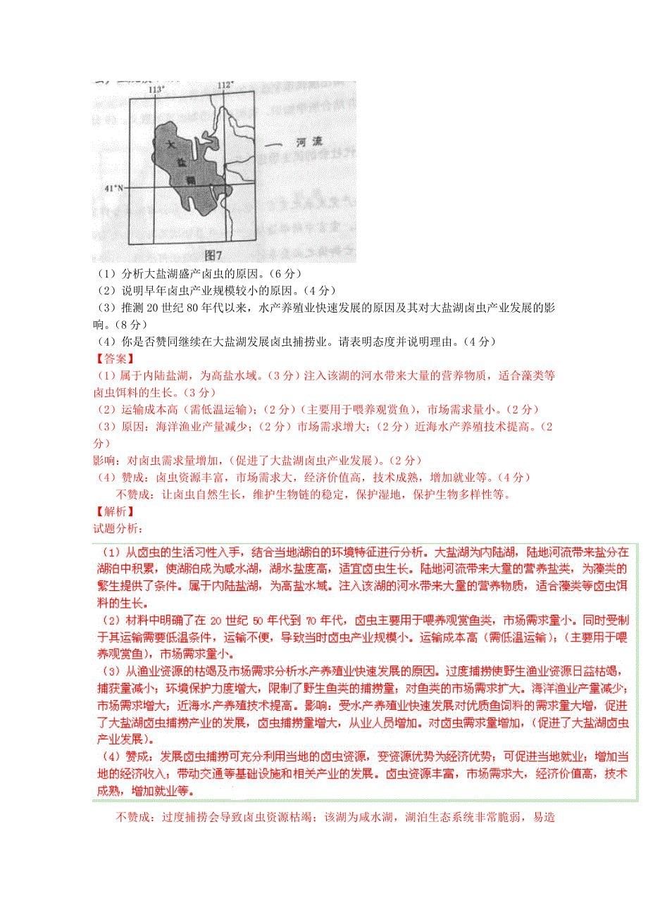 高考真题：文科综合地理新课标I卷试卷含答案_第5页