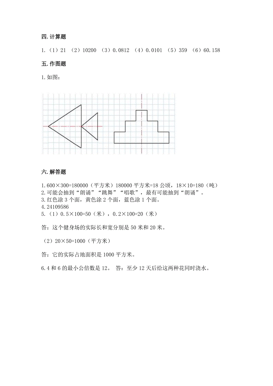 北师大版五年级上册数学期末测试卷(考点梳理)word版.docx_第5页