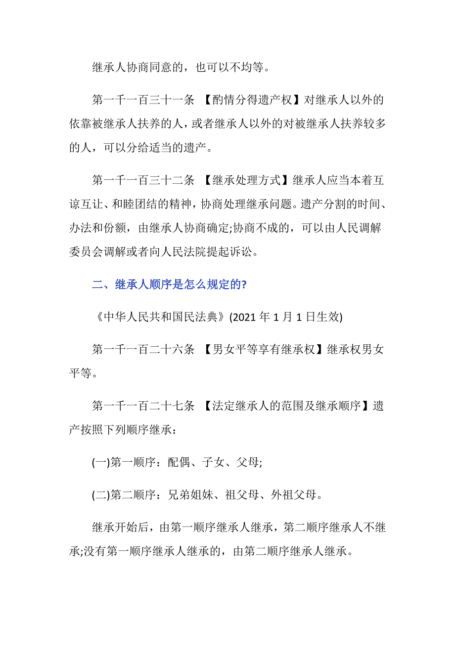 同一顺序继承人继承权平等吗_第2页