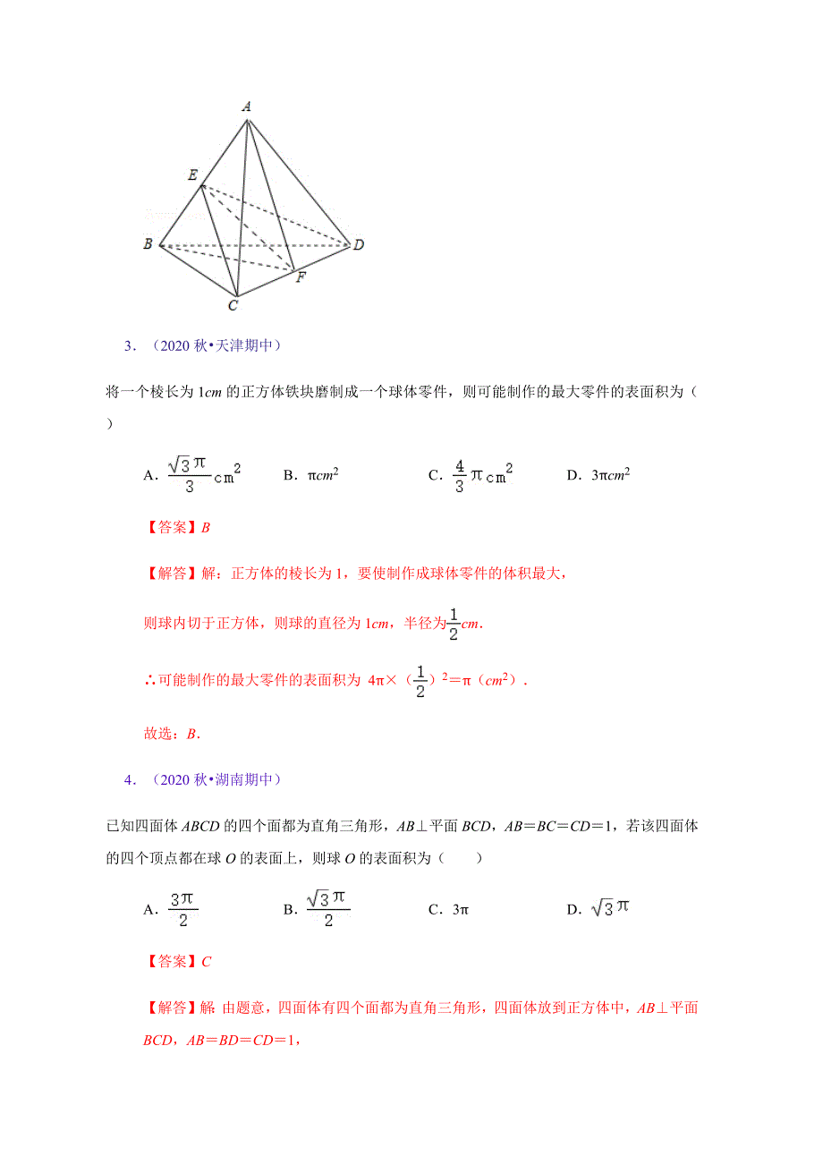 专题10立体几何（解析版）-高三数学（理）百所名校好题分项解析汇编之全国通用专版(2021版).docx_第3页