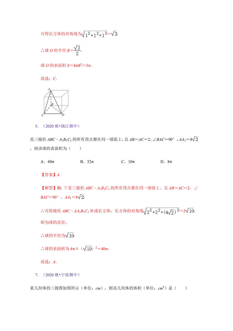 专题10立体几何（解析版）-高三数学（理）百所名校好题分项解析汇编之全国通用专版(2021版).docx_第4页