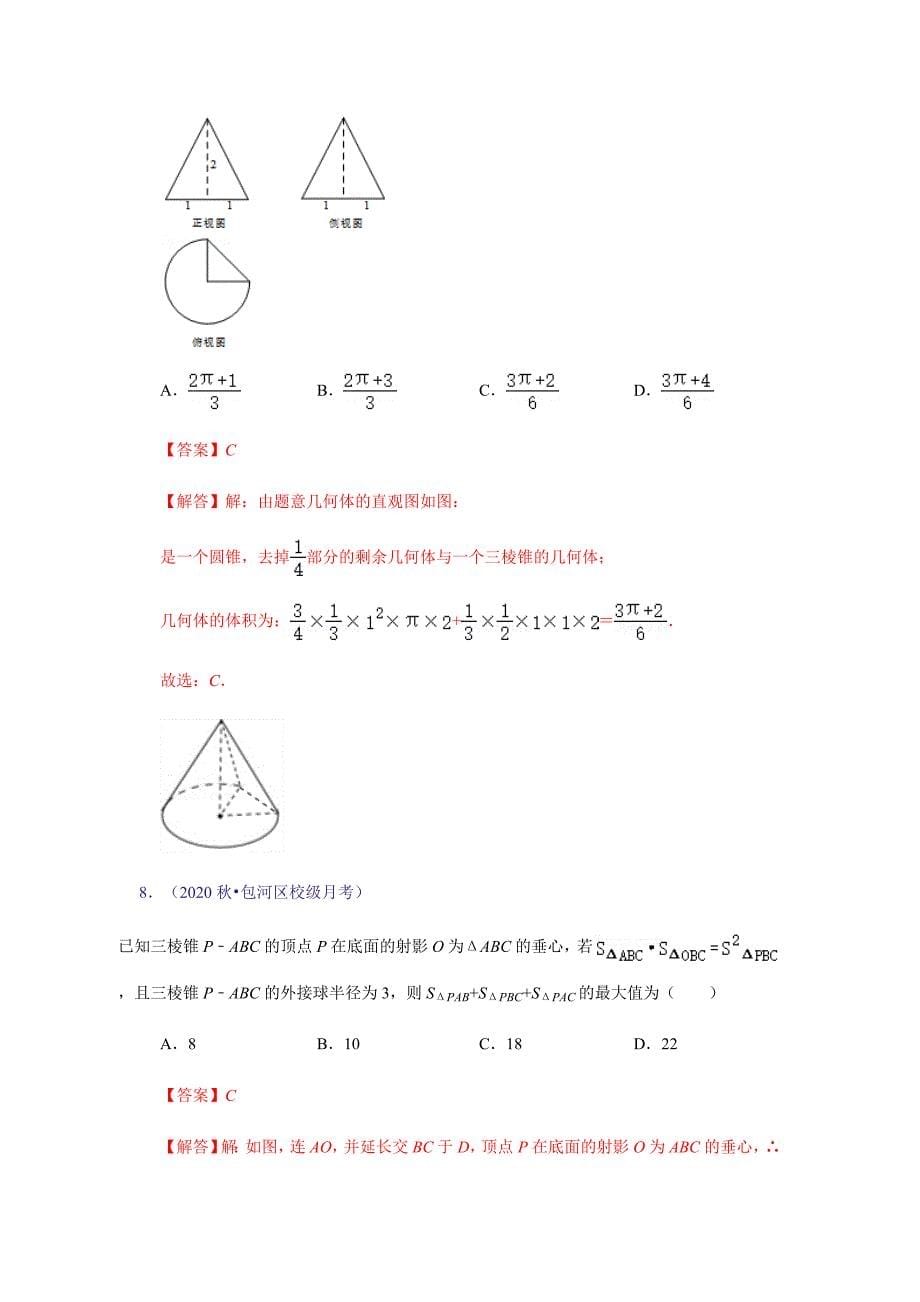 专题10立体几何（解析版）-高三数学（理）百所名校好题分项解析汇编之全国通用专版(2021版).docx_第5页