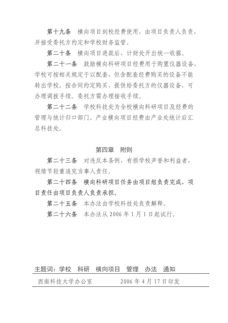 西南科技大学横向科研项目管理办法(试行).doc_第5页