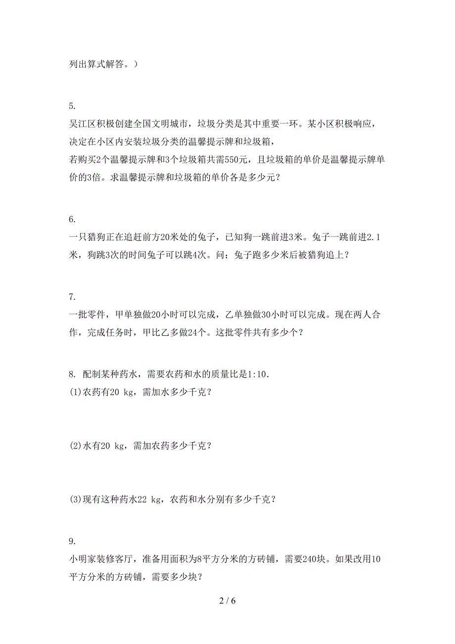 浙教版六年级数学上学期应用题与解决问题专项摸底_第2页