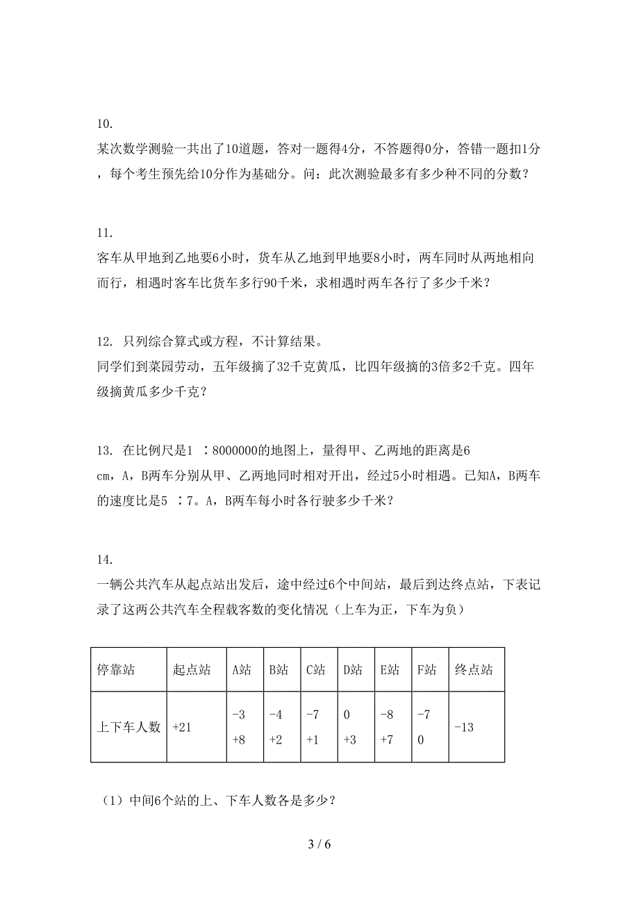 浙教版六年级数学上学期应用题与解决问题专项摸底_第3页