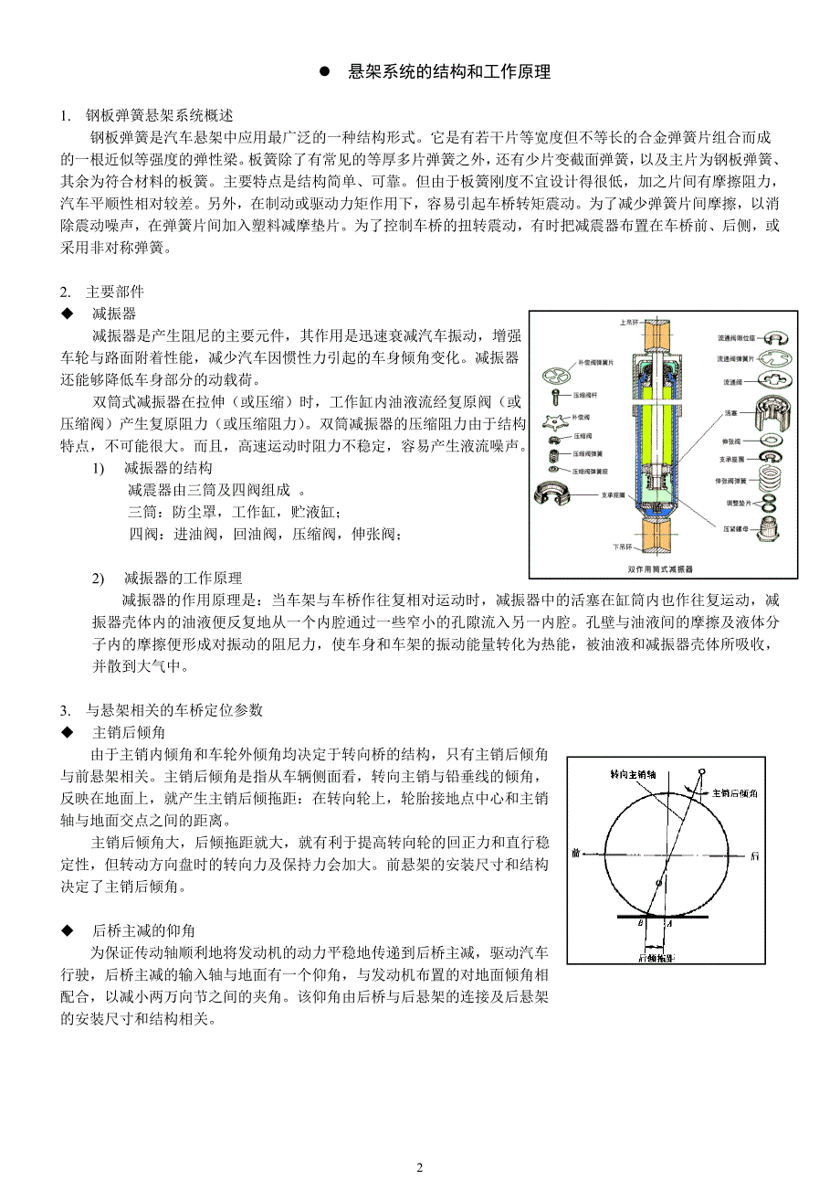 钢板弹簧悬架_第2页