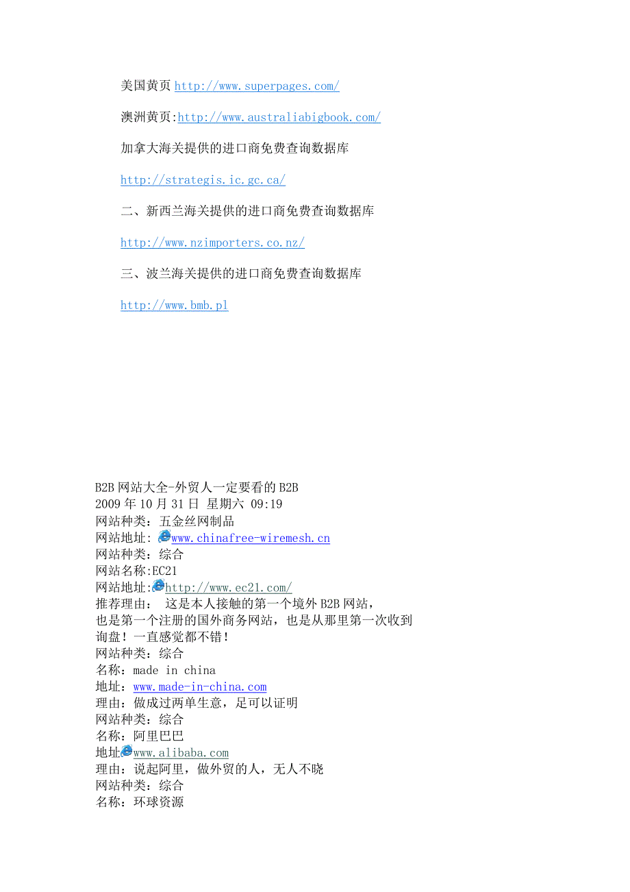 B2B网站大全(网上贸易).doc_第4页
