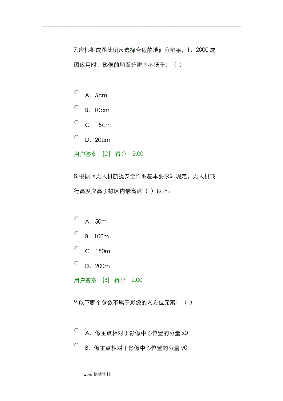 咨询工程师航测遥感试卷70分_第4页