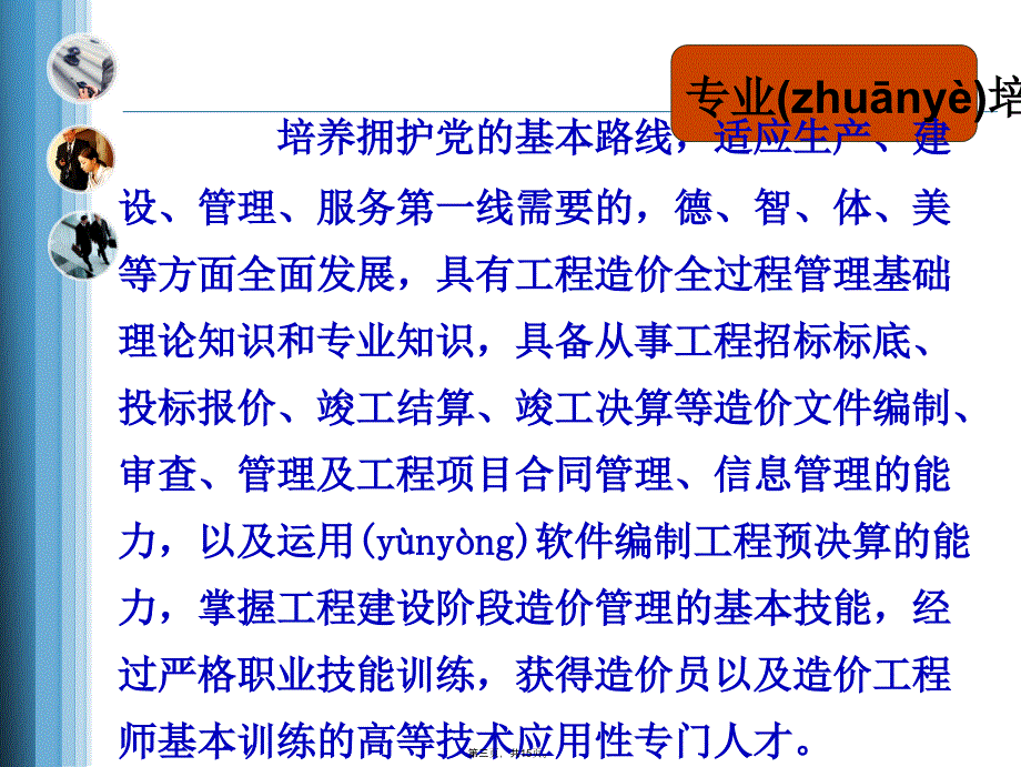 人才培养方案汇报备课讲稿_第3页