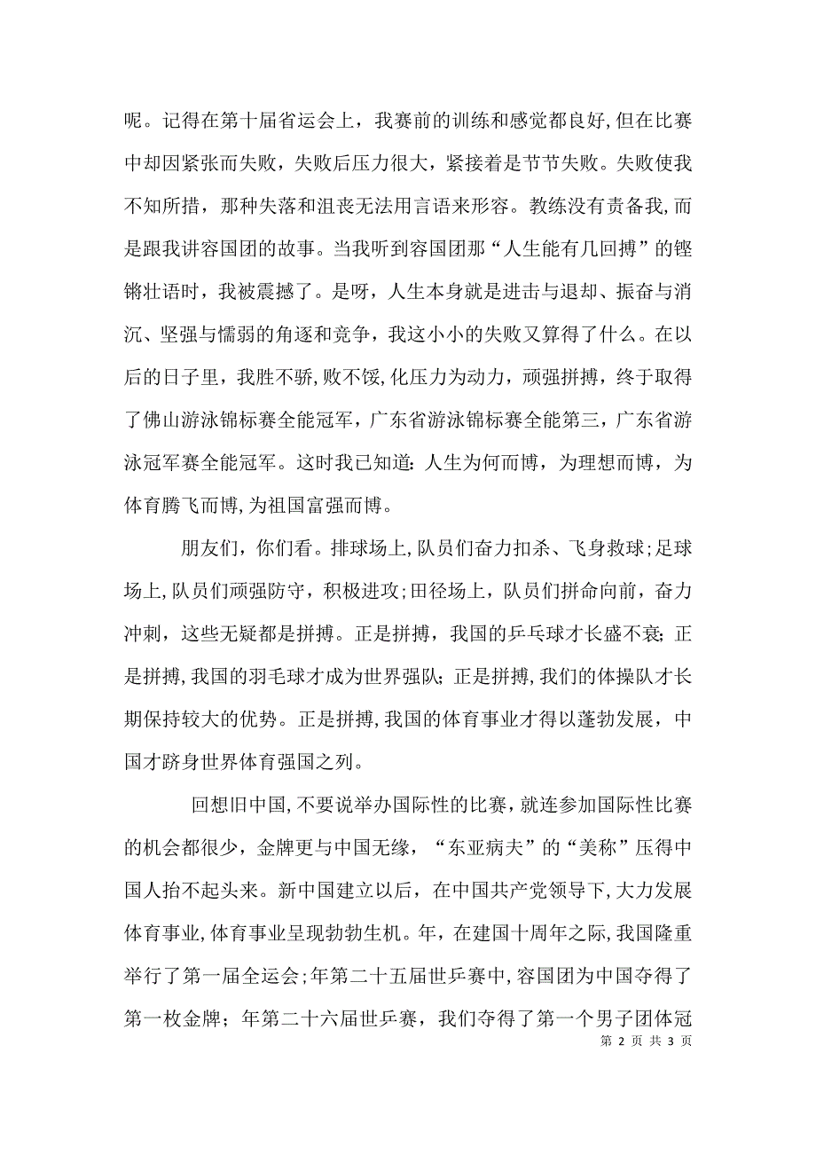 八一建军节演讲稿沐浴春风体育腾飞_第2页