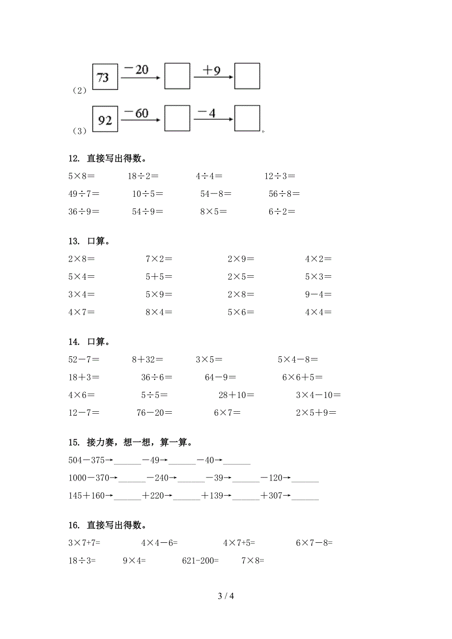 湘教版二年级数学下册计算题真题_第3页