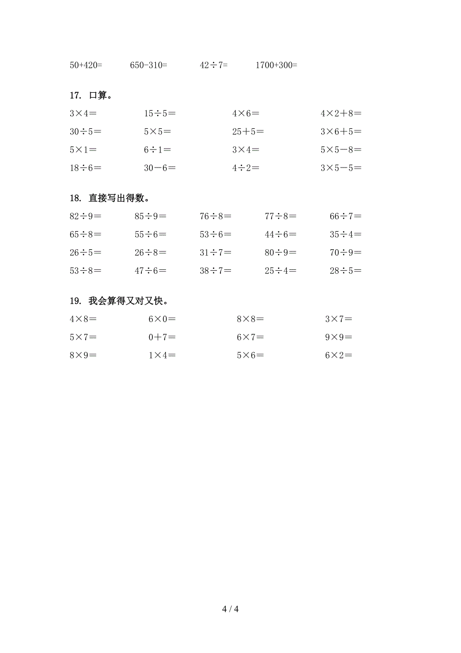 湘教版二年级数学下册计算题真题_第4页