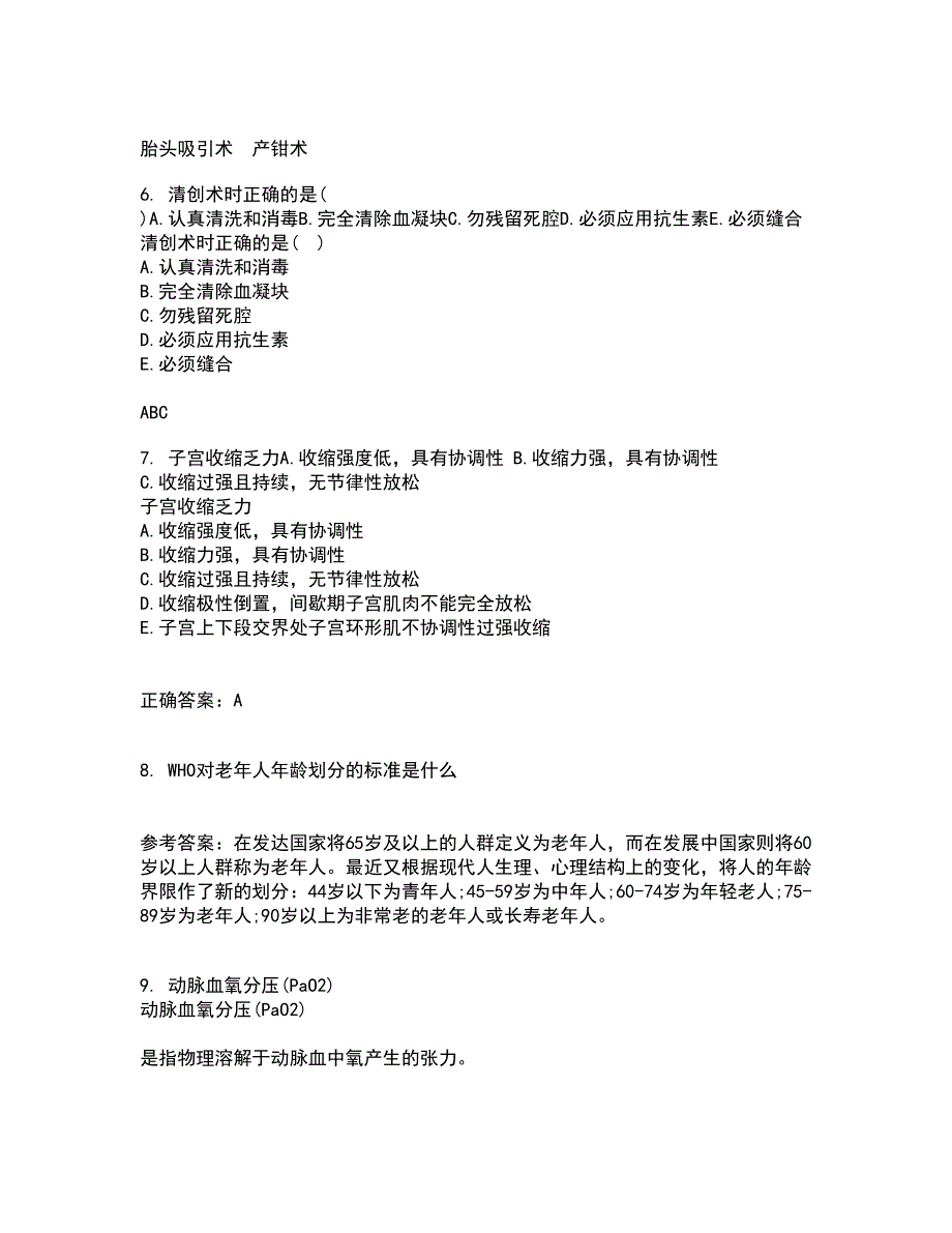 吉林大学21春《组织胚胎学》在线作业一满分答案71_第2页