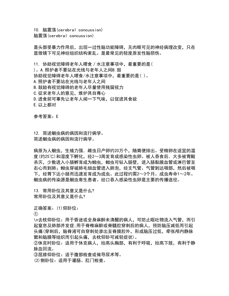 吉林大学21春《组织胚胎学》在线作业一满分答案71_第3页