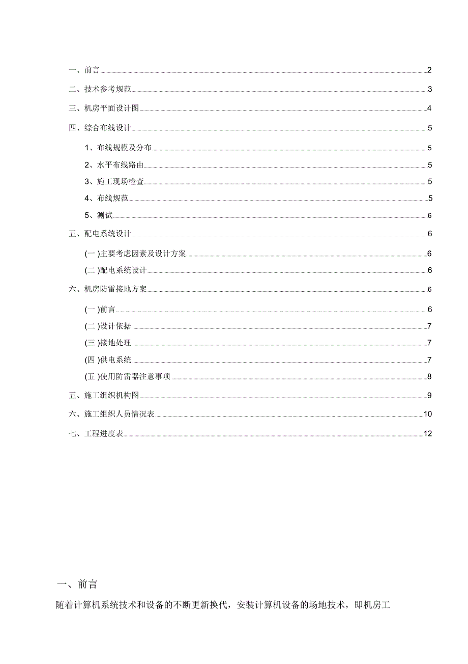 弱电工程施工方案设计_第2页