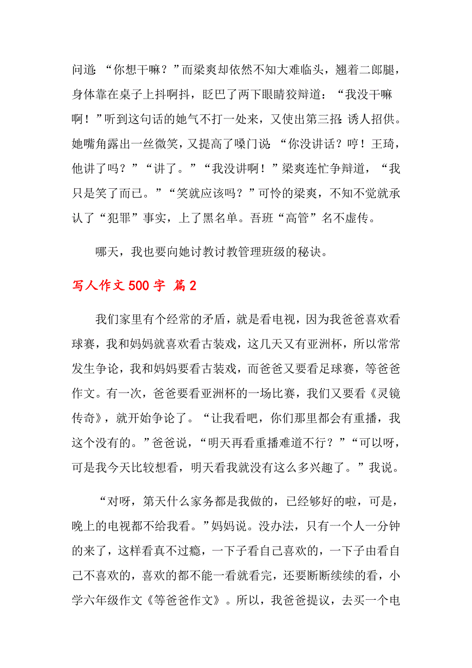 （精选）2022写人作文500字集锦9篇_第2页