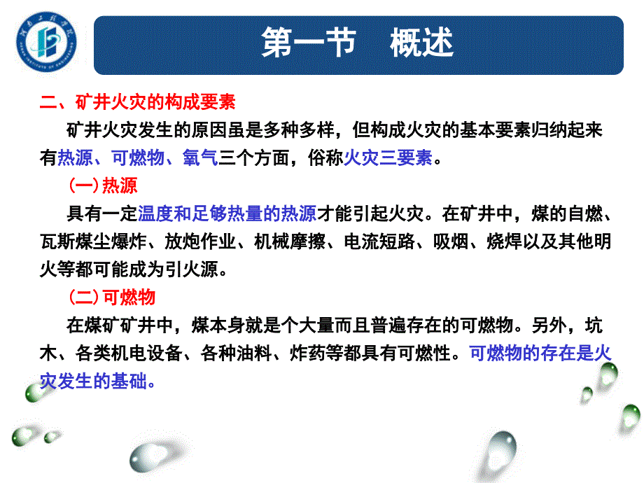 通风安全学第十章火灾防治_第5页