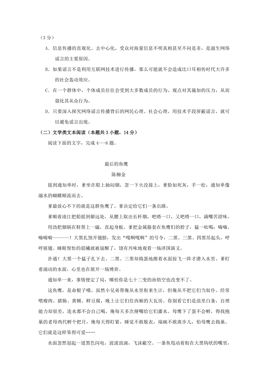 广西桂林市20172018年高二语文下学期期中检测试题无答案_第3页