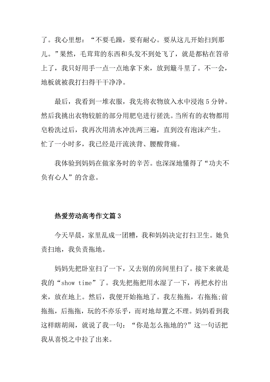 热爱劳动为主题作文_第4页