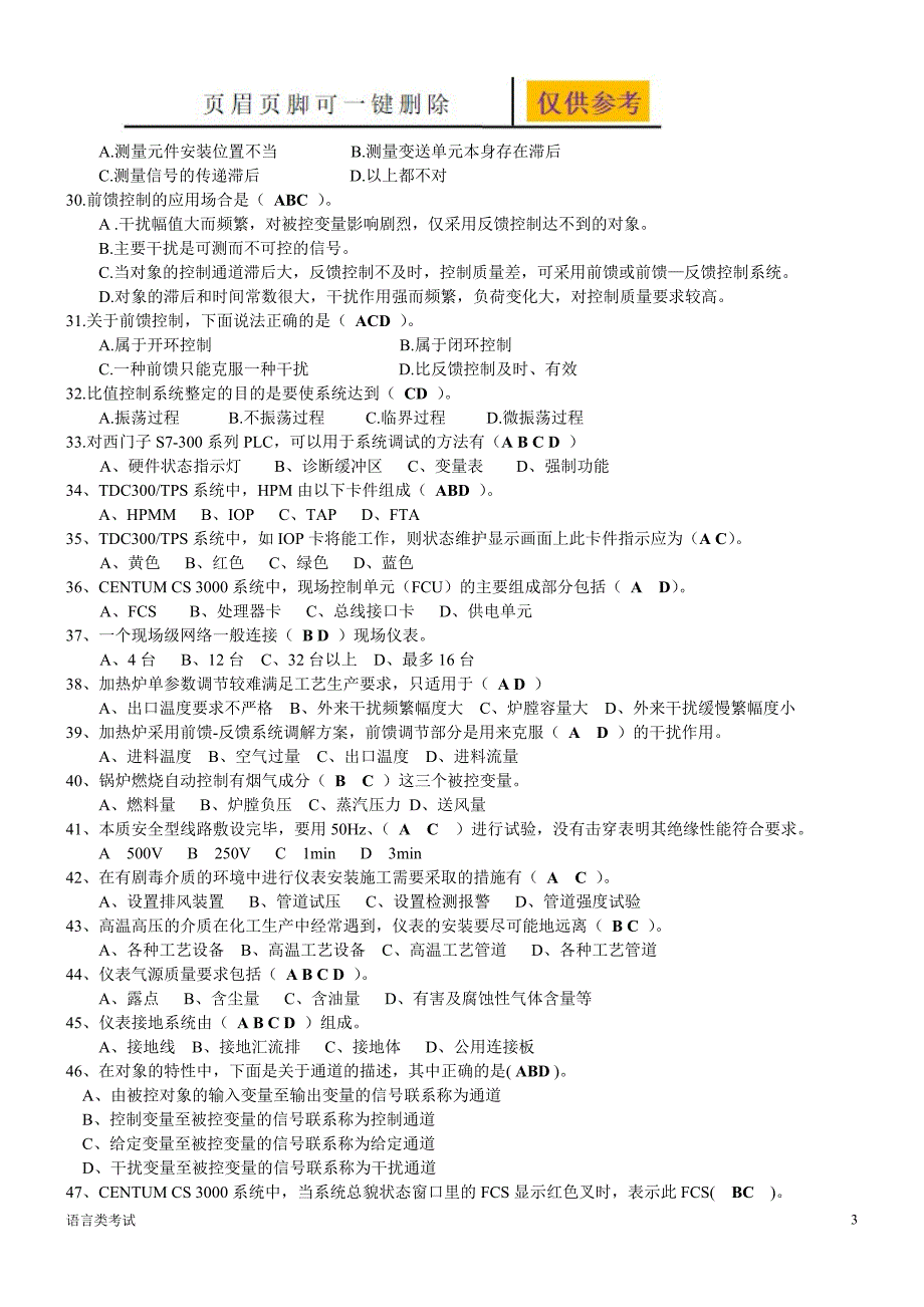 仪表多选题150优选材料_第3页