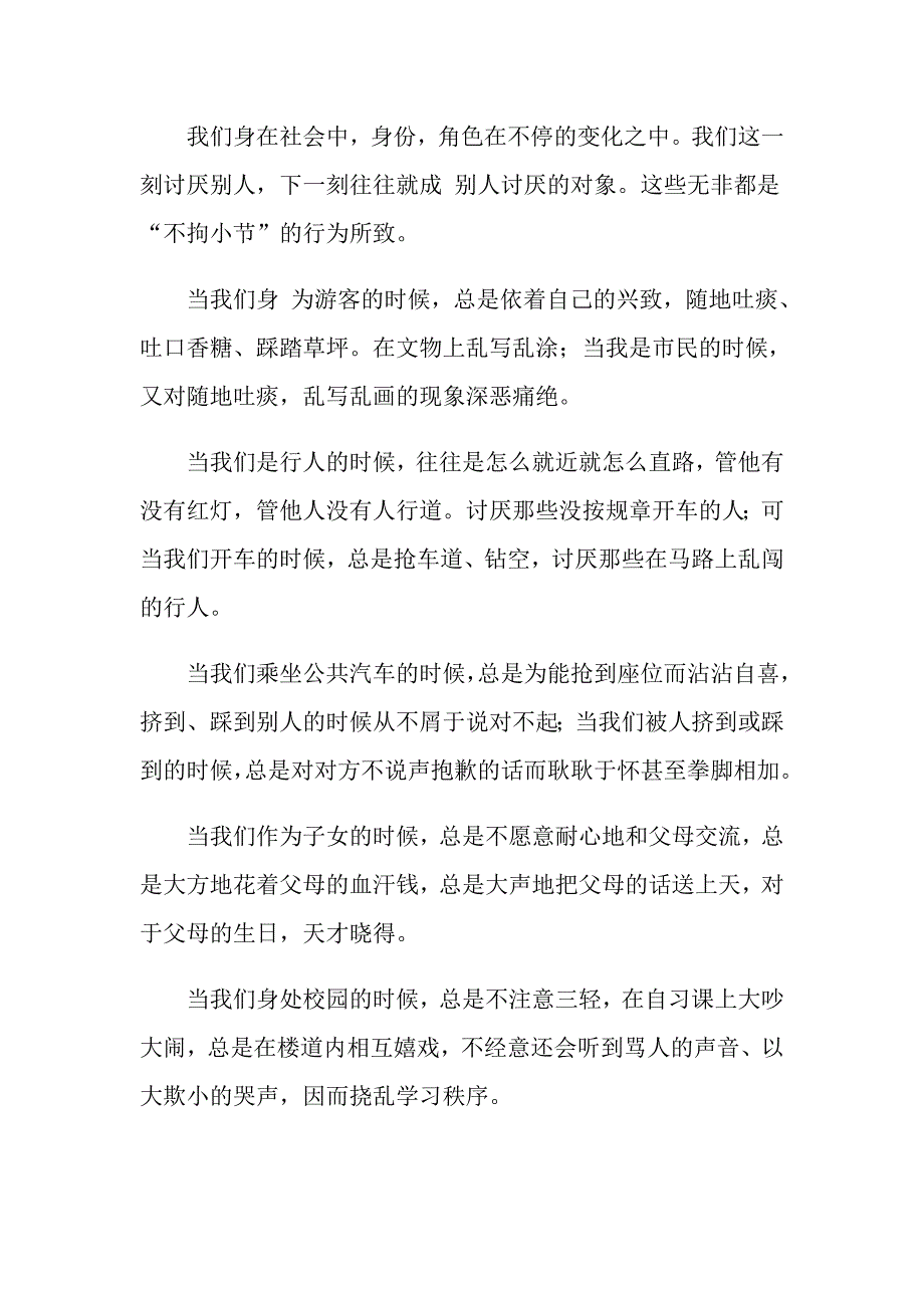 文明礼仪,从我做起演讲稿_第4页