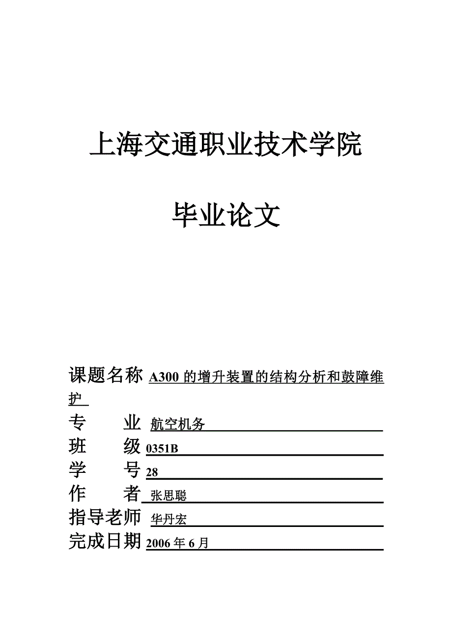上海交通职业技术学院_第1页