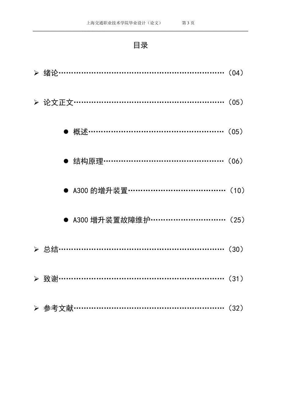 上海交通职业技术学院_第5页