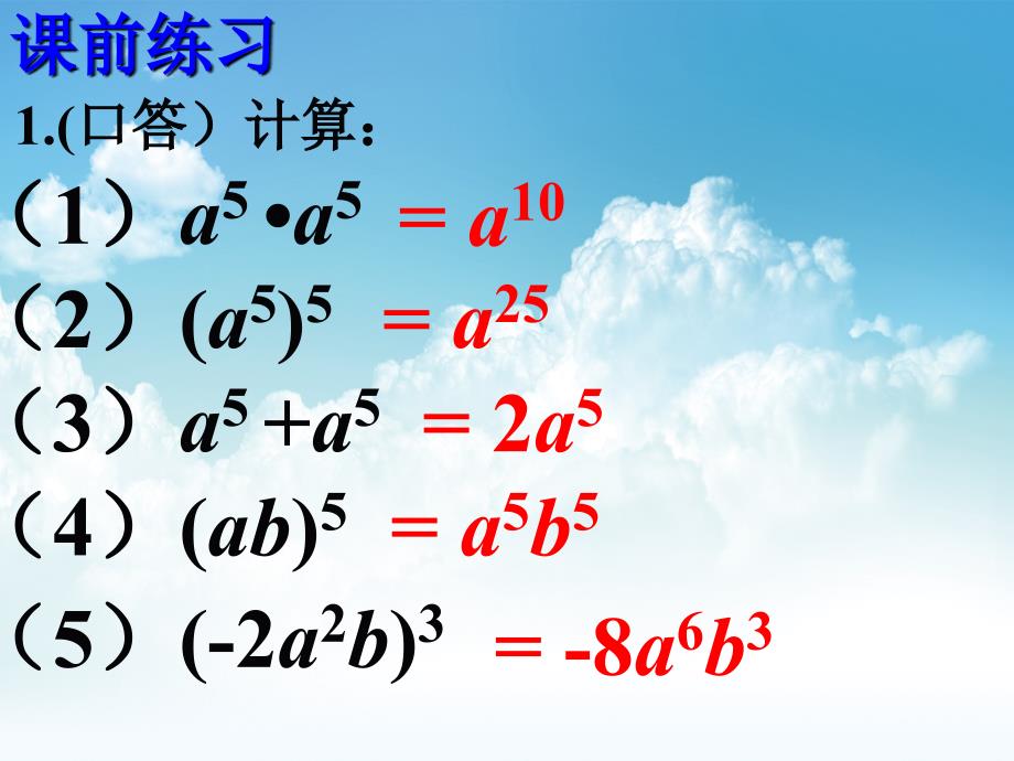 最新【青岛版】数学七年级下册：11.3单项式的乘法ppt课件2_第4页