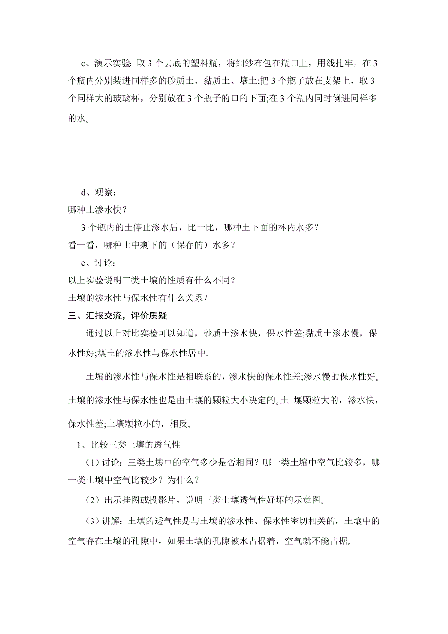 四年级科学 土壤的种类.doc_第3页