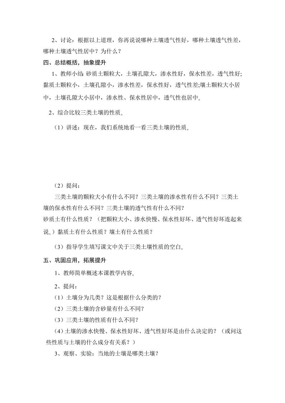 四年级科学 土壤的种类.doc_第4页