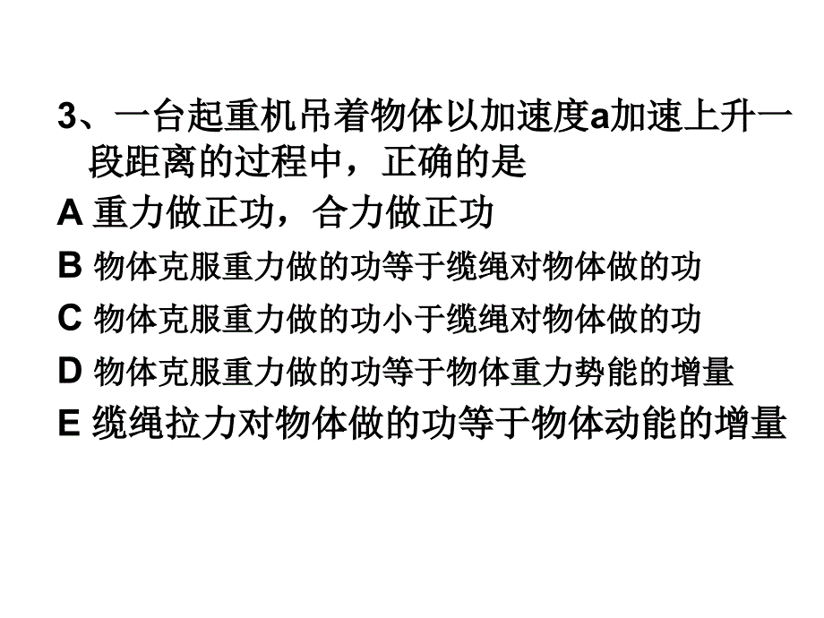 动能定理习题课备课讲稿_第4页