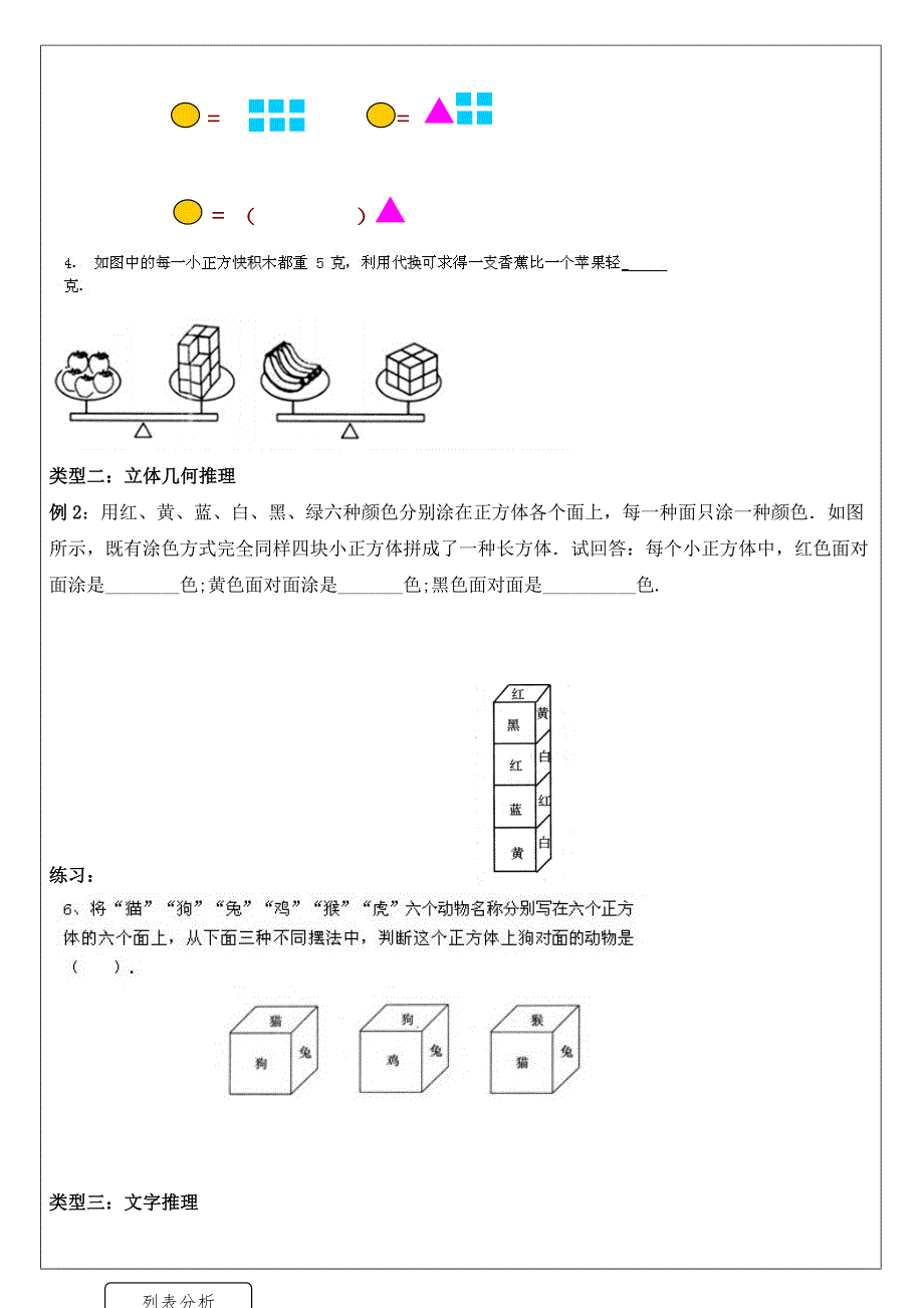 2021年小升初奥数义完整版.doc_第2页