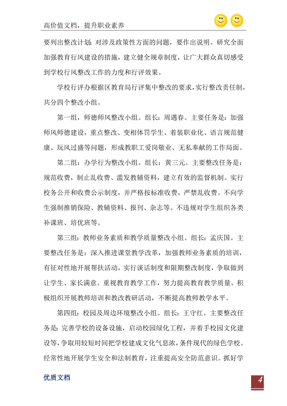 服装店长销售工作计划服装店长销售计划_第5页