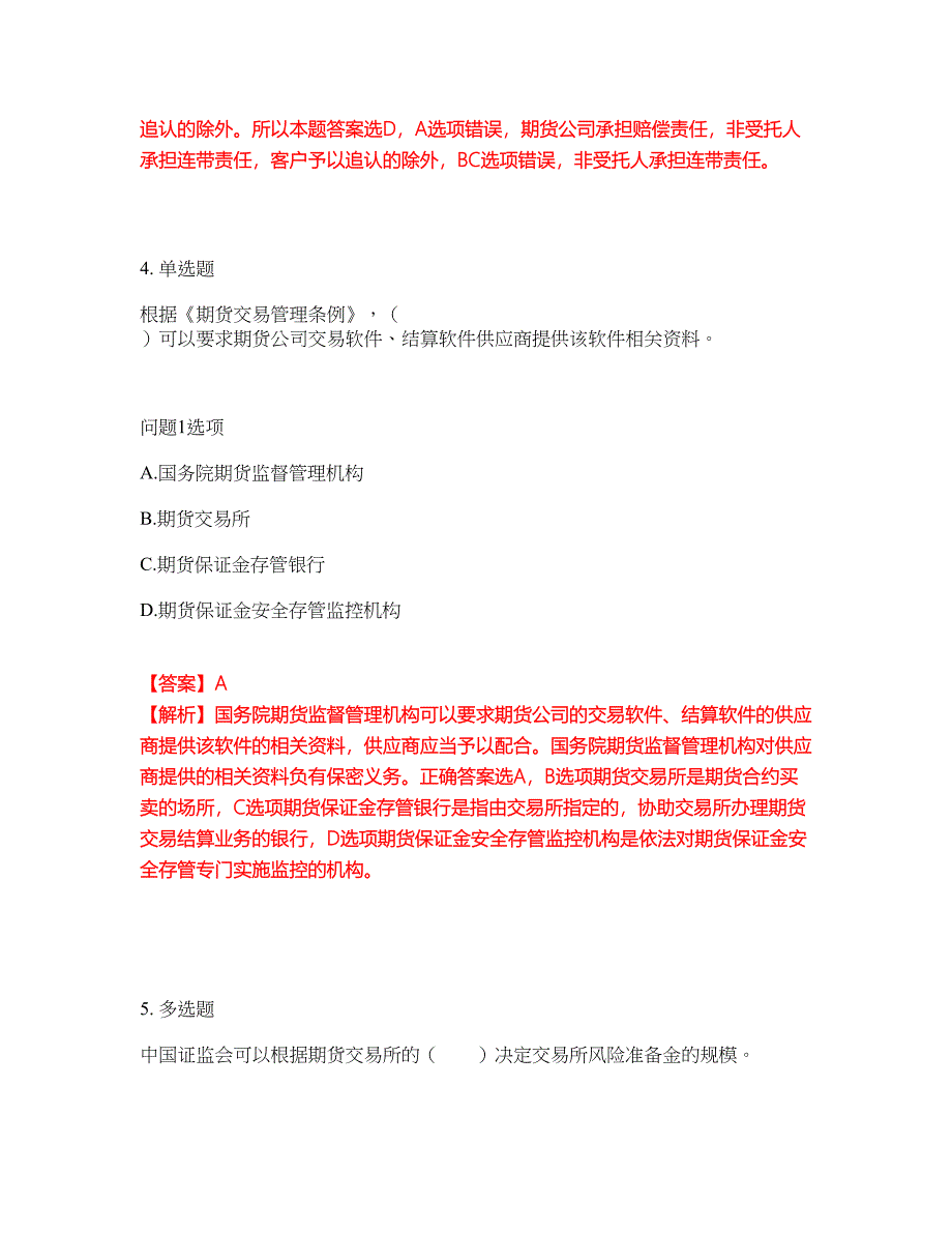 2022年金融-期货从业资格考试题库及全真模拟冲刺卷（含答案带详解）套卷84_第3页