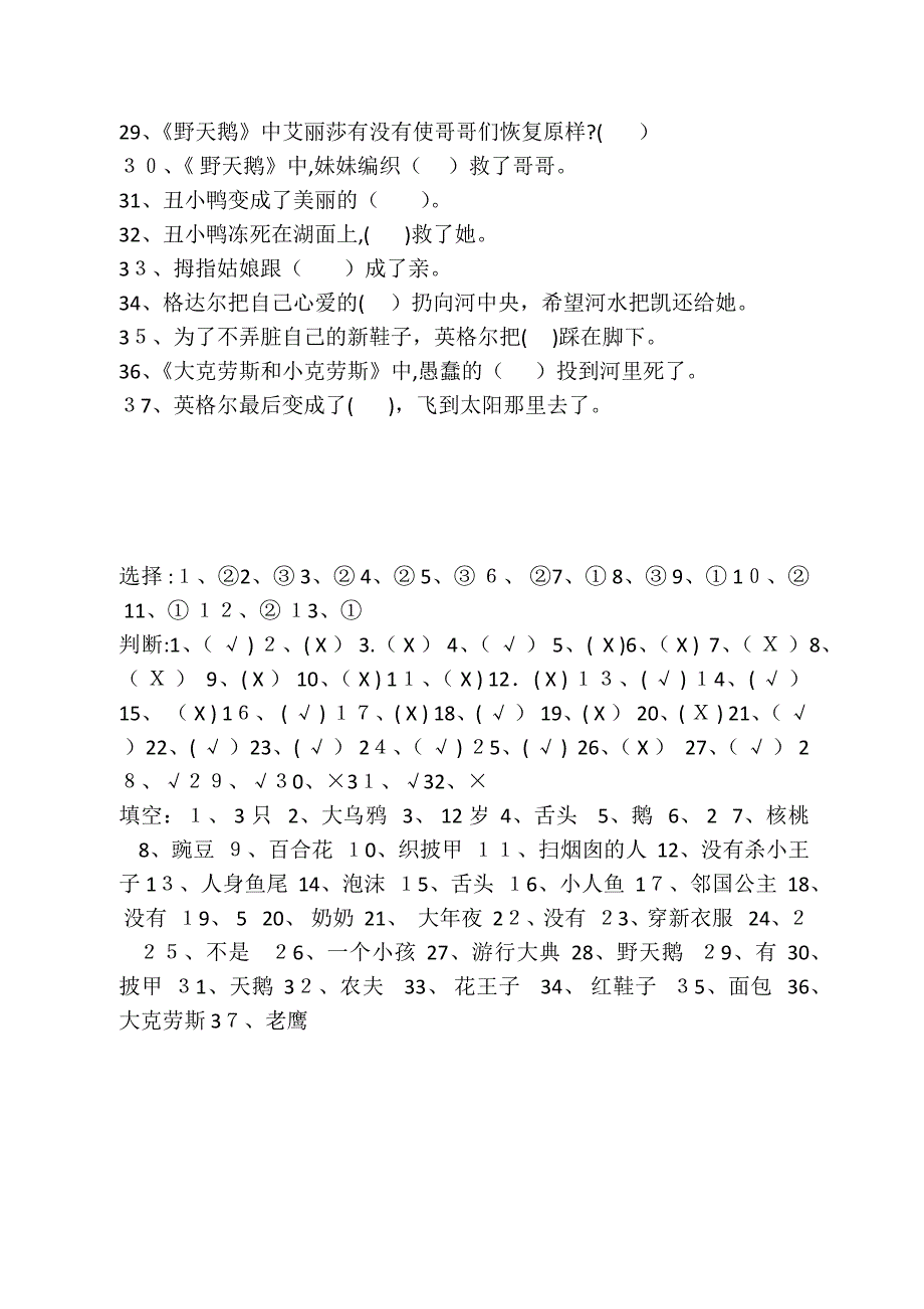 安徒生童话阅读题及答案_第4页