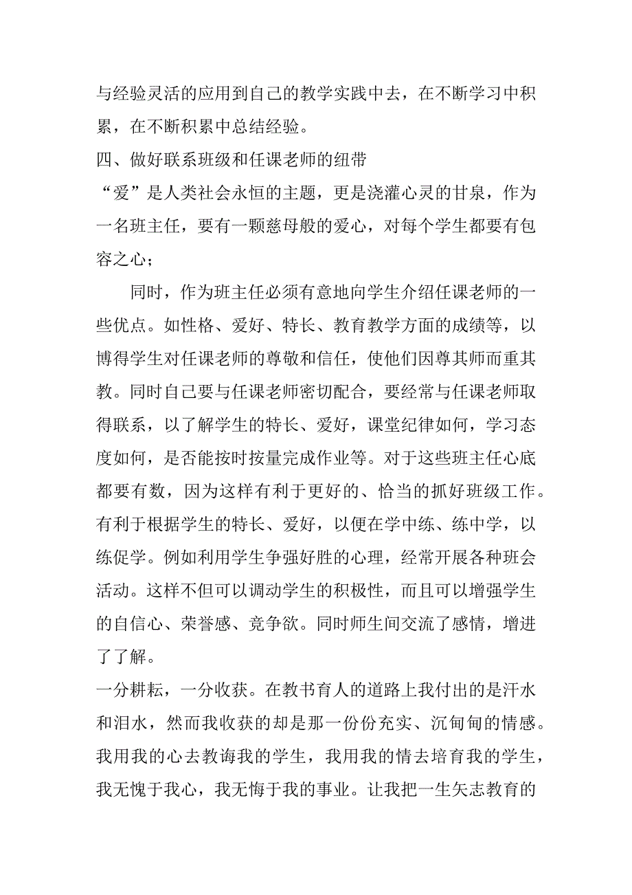 2023年最新教师教研培训心得体会(4篇)_第3页