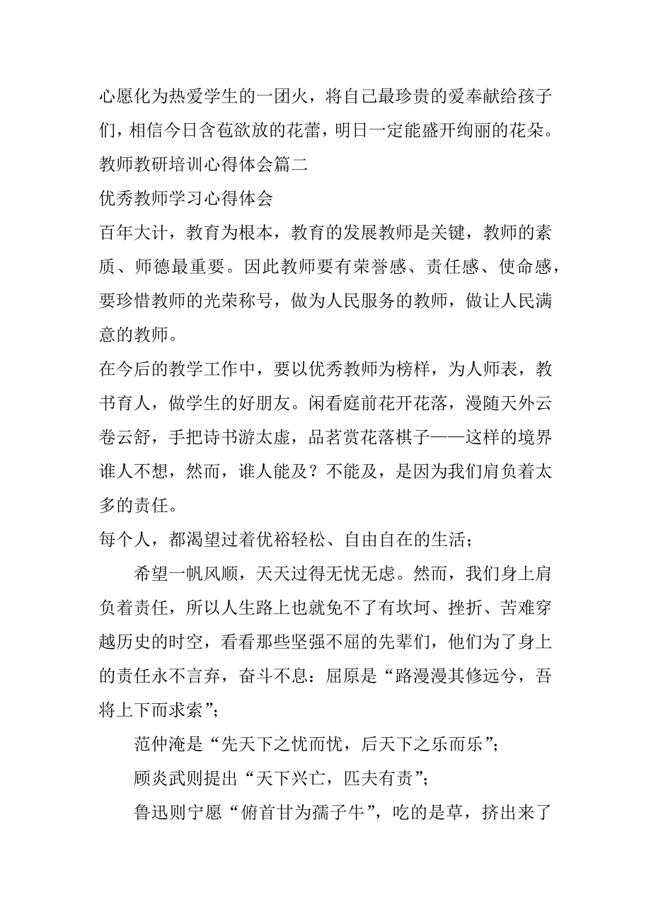 2023年最新教师教研培训心得体会(4篇)_第4页