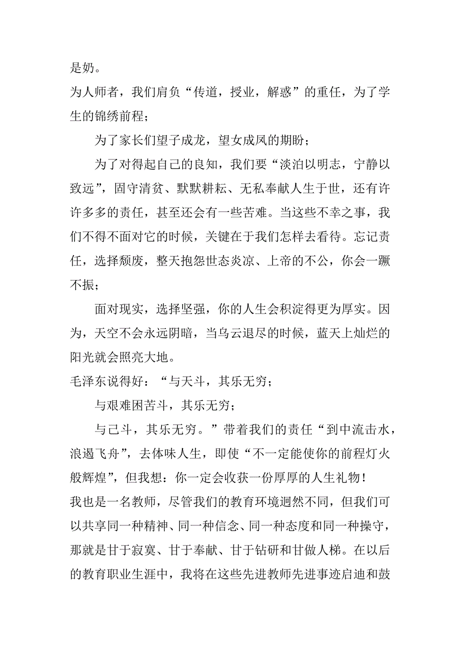 2023年最新教师教研培训心得体会(4篇)_第5页