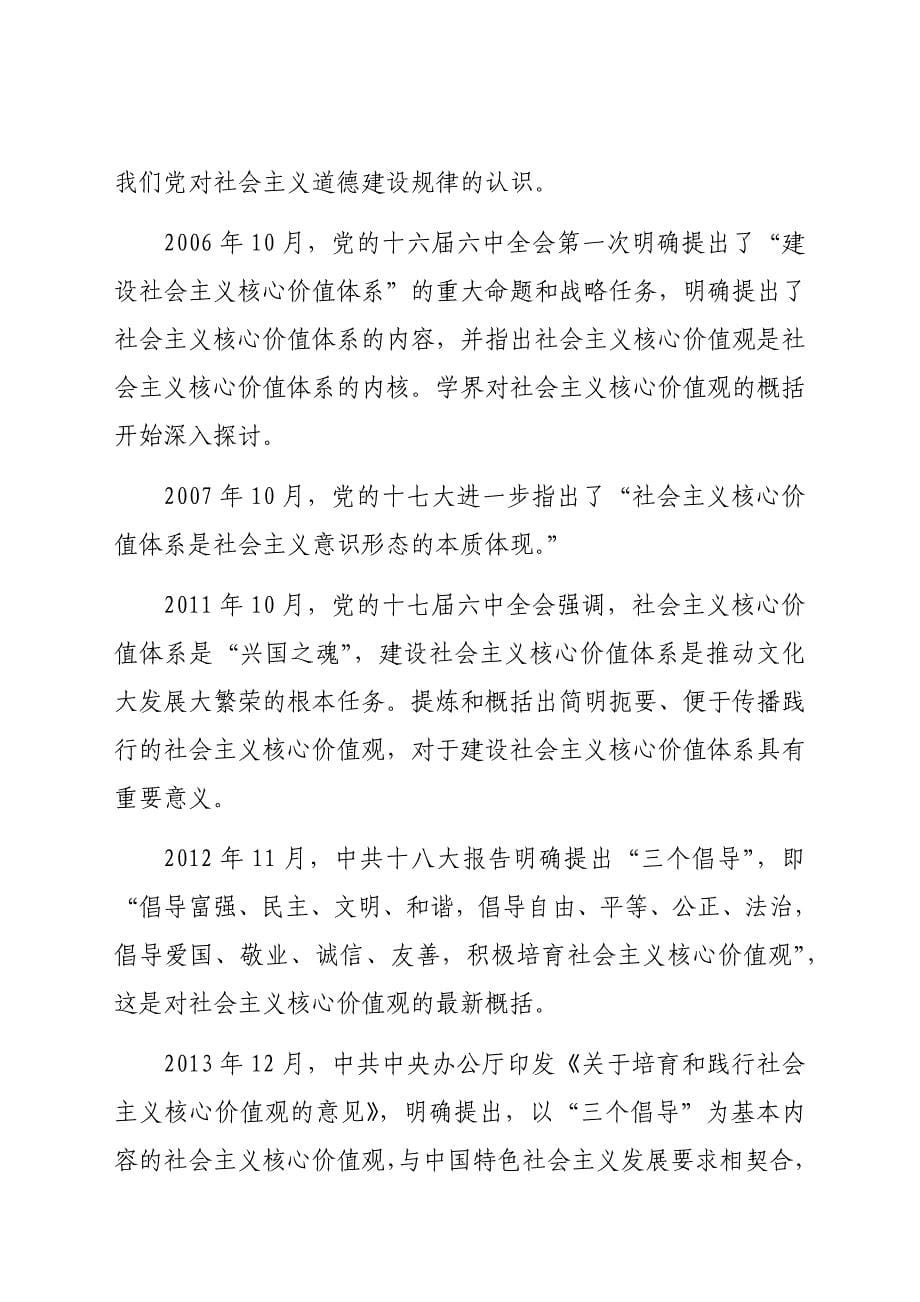 社会主义核心价值观.docx_第5页