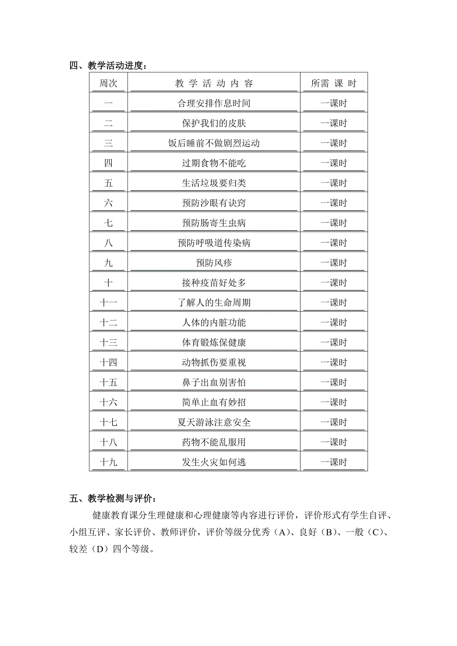 三年级_健康教育计划及教案__.doc_第2页