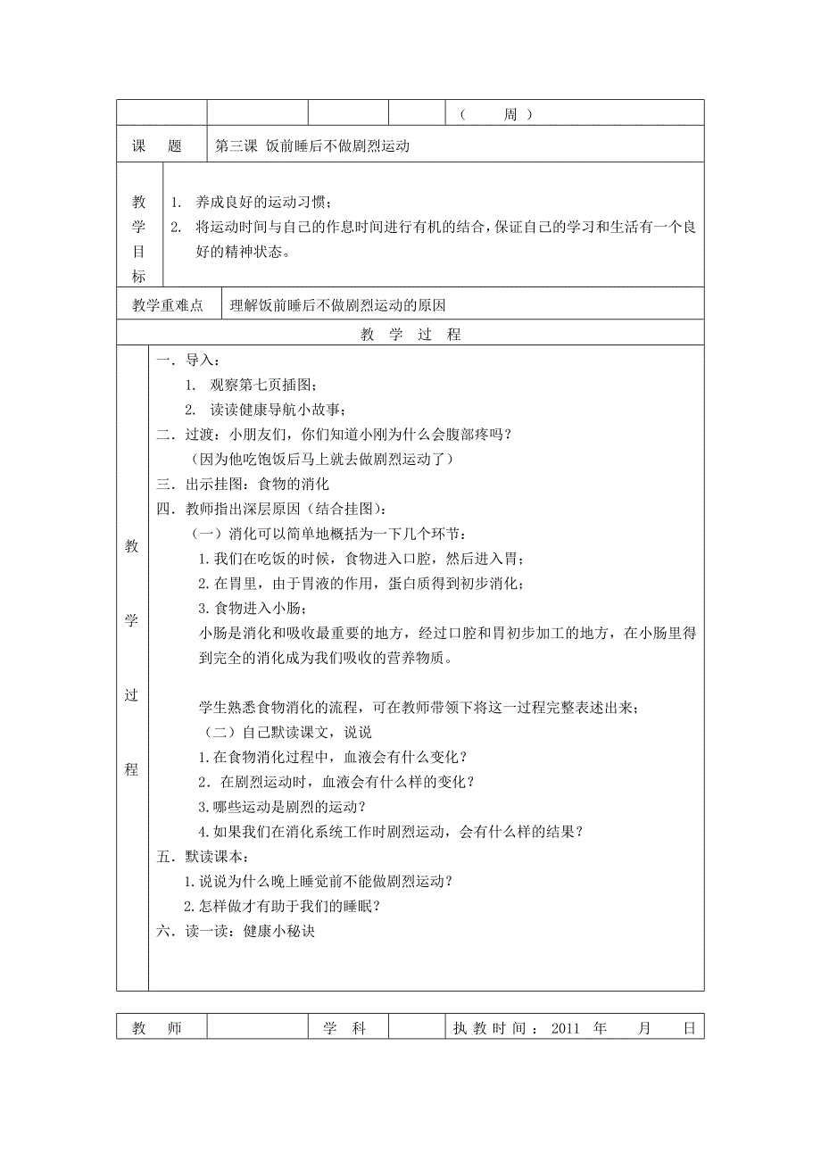 三年级_健康教育计划及教案__.doc_第5页