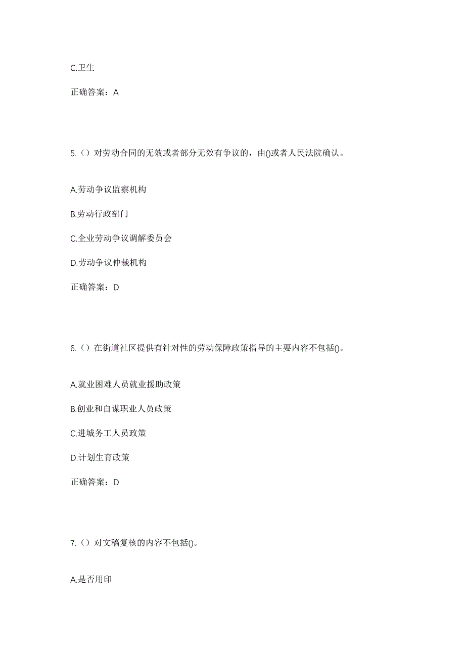 2023年河南省周口市扶沟县江村镇坡刘村社区工作人员考试模拟题及答案_第3页