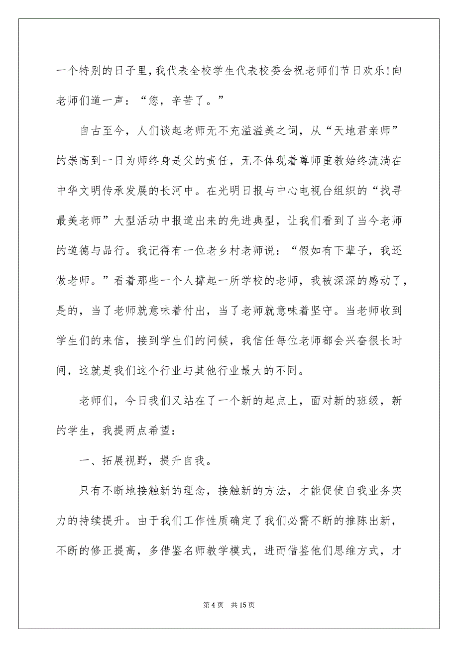 老师节讲话稿通用5篇_第4页