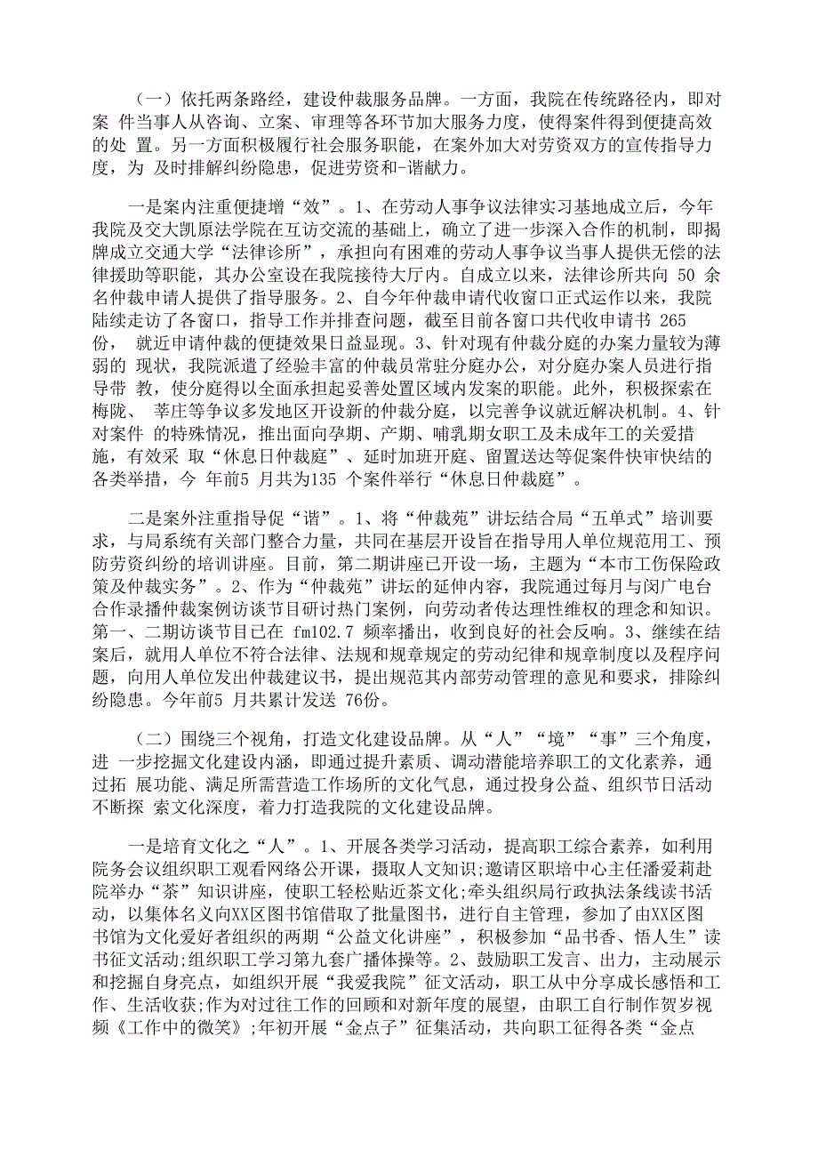 劳动人事仲裁亮点总结_第4页