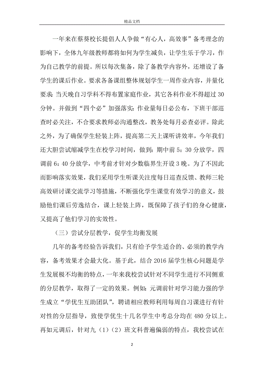 关于中考临界生的管理的建议_第2页