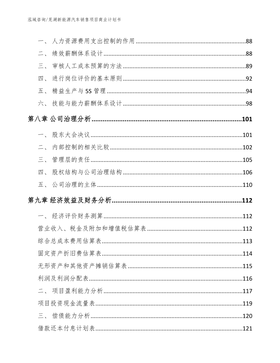 芜湖新能源汽车销售项目商业计划书（范文）_第3页