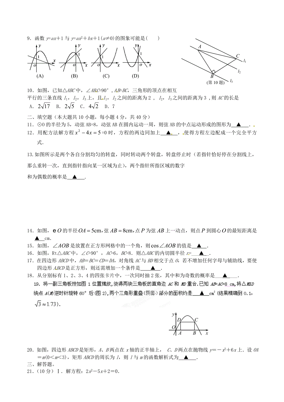 江苏省大丰市刘庄第二初级中学2014届九年级数学寒假作业_第2页