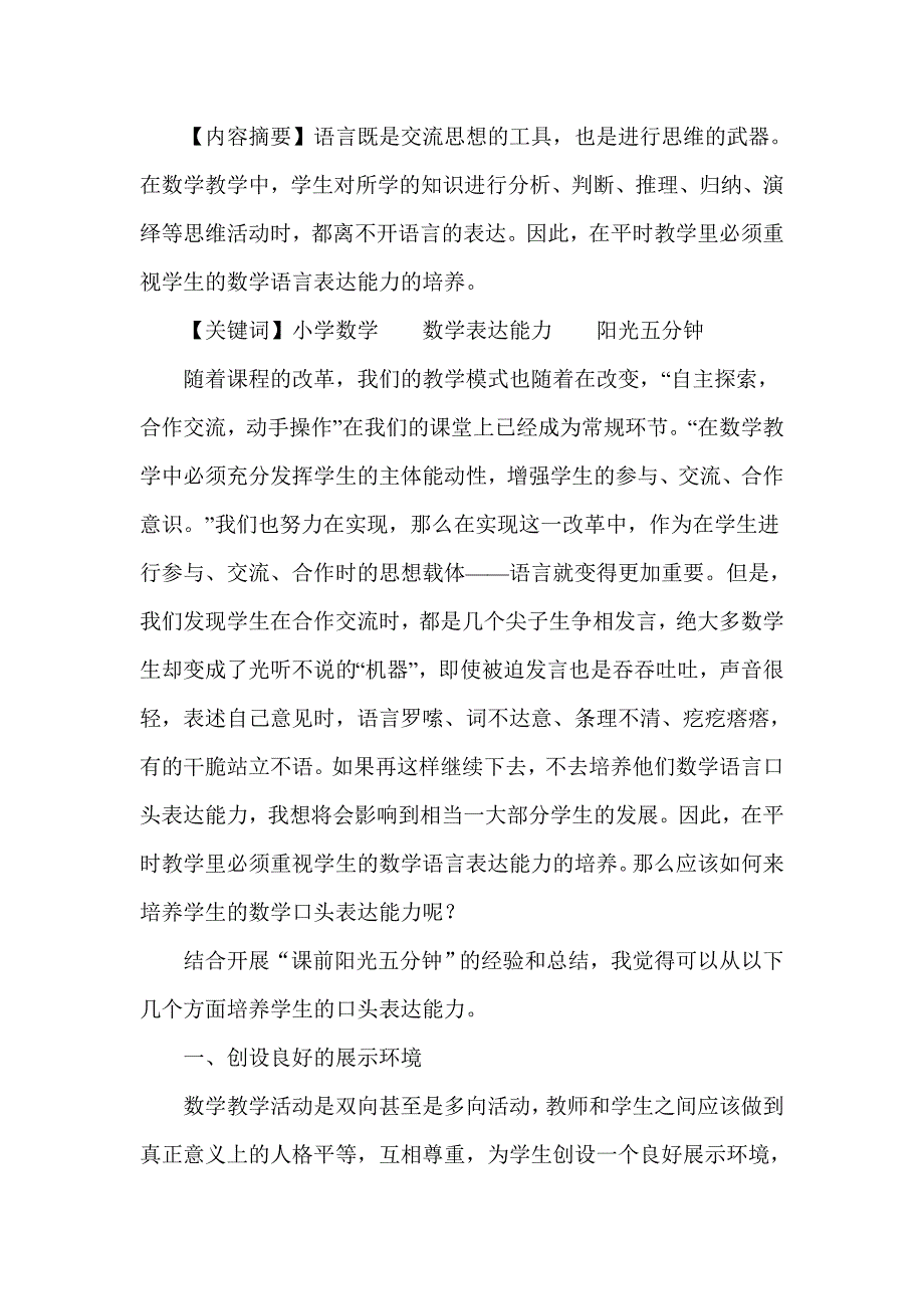 阳光五分钟（正式稿）.doc_第1页