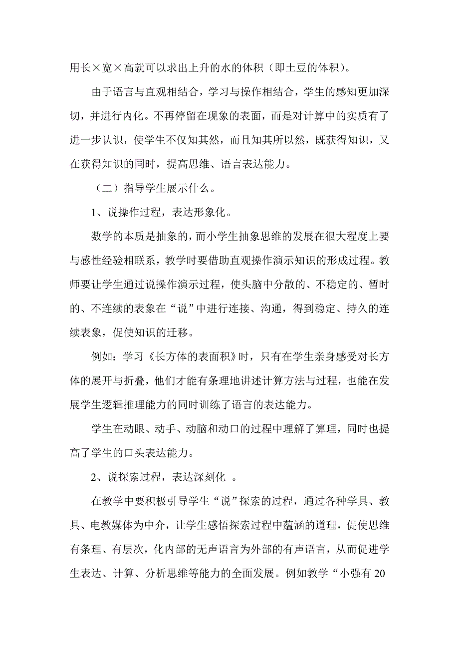 阳光五分钟（正式稿）.doc_第4页