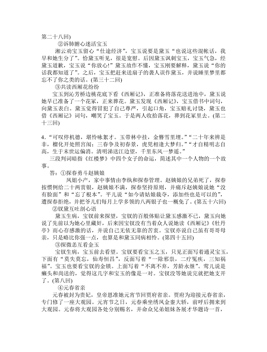 红楼梦简答题及答案.doc_第2页